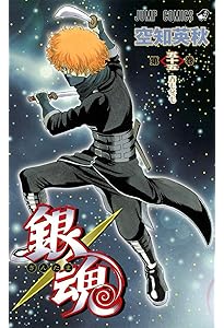 銀魂-ぎんたま- 53 | 空知 英秋 |本 | 通販 | Amazon